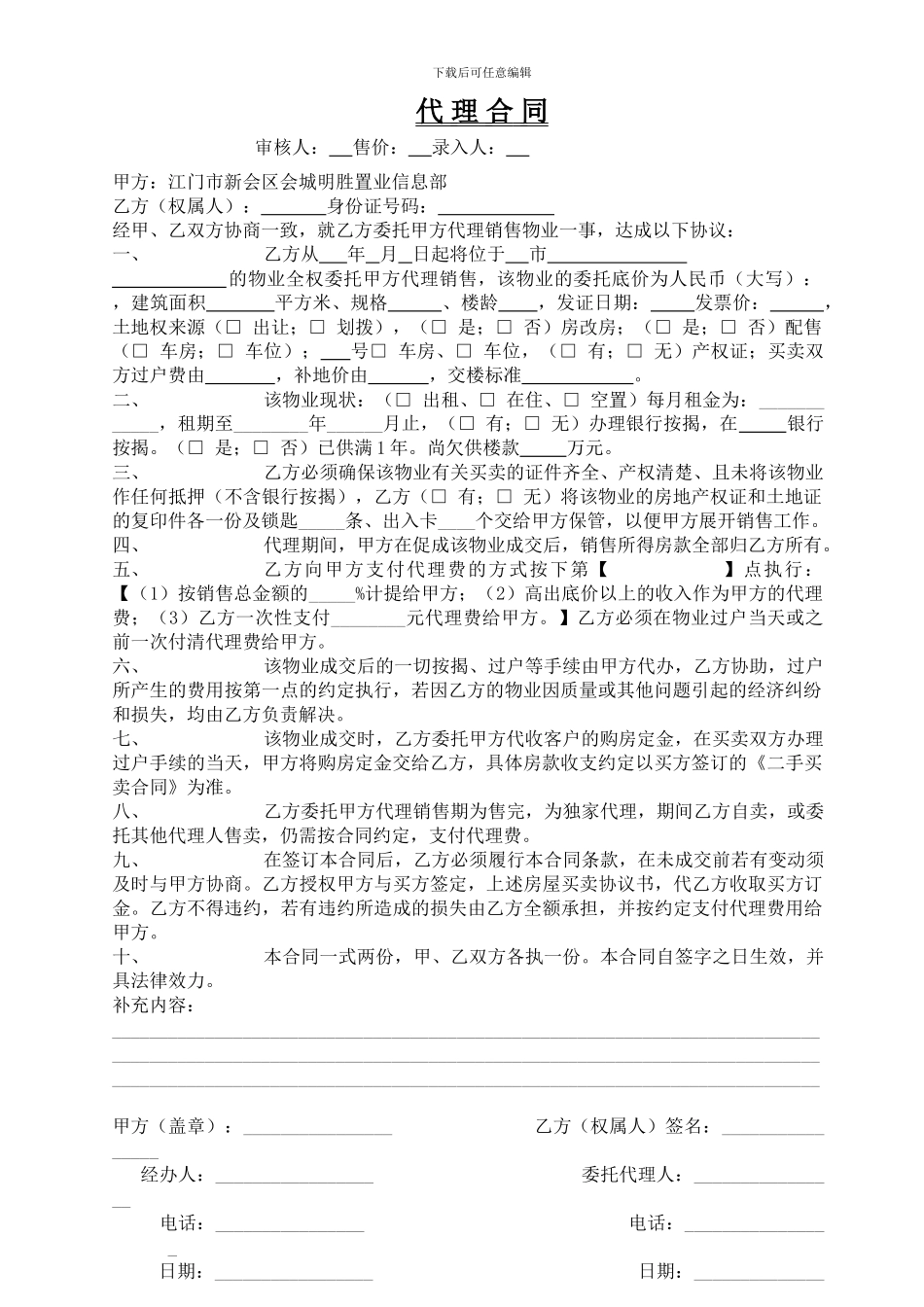 买卖房屋代理合同_第1页