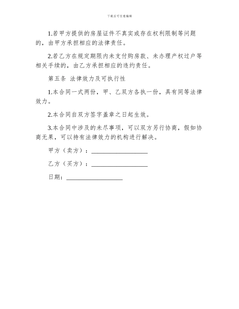 买卖普通二手房合同协议书_第3页