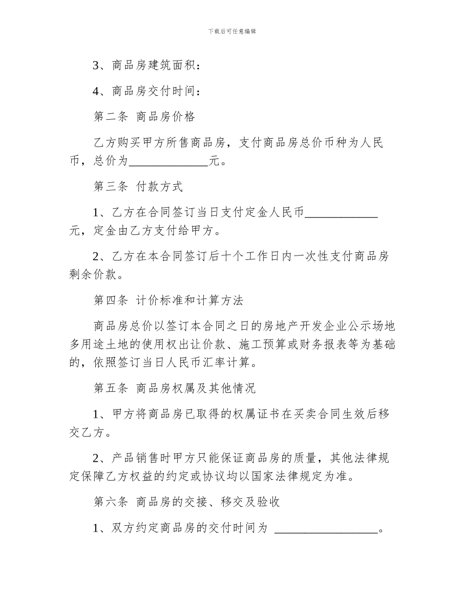 买商品房合同优质_第2页