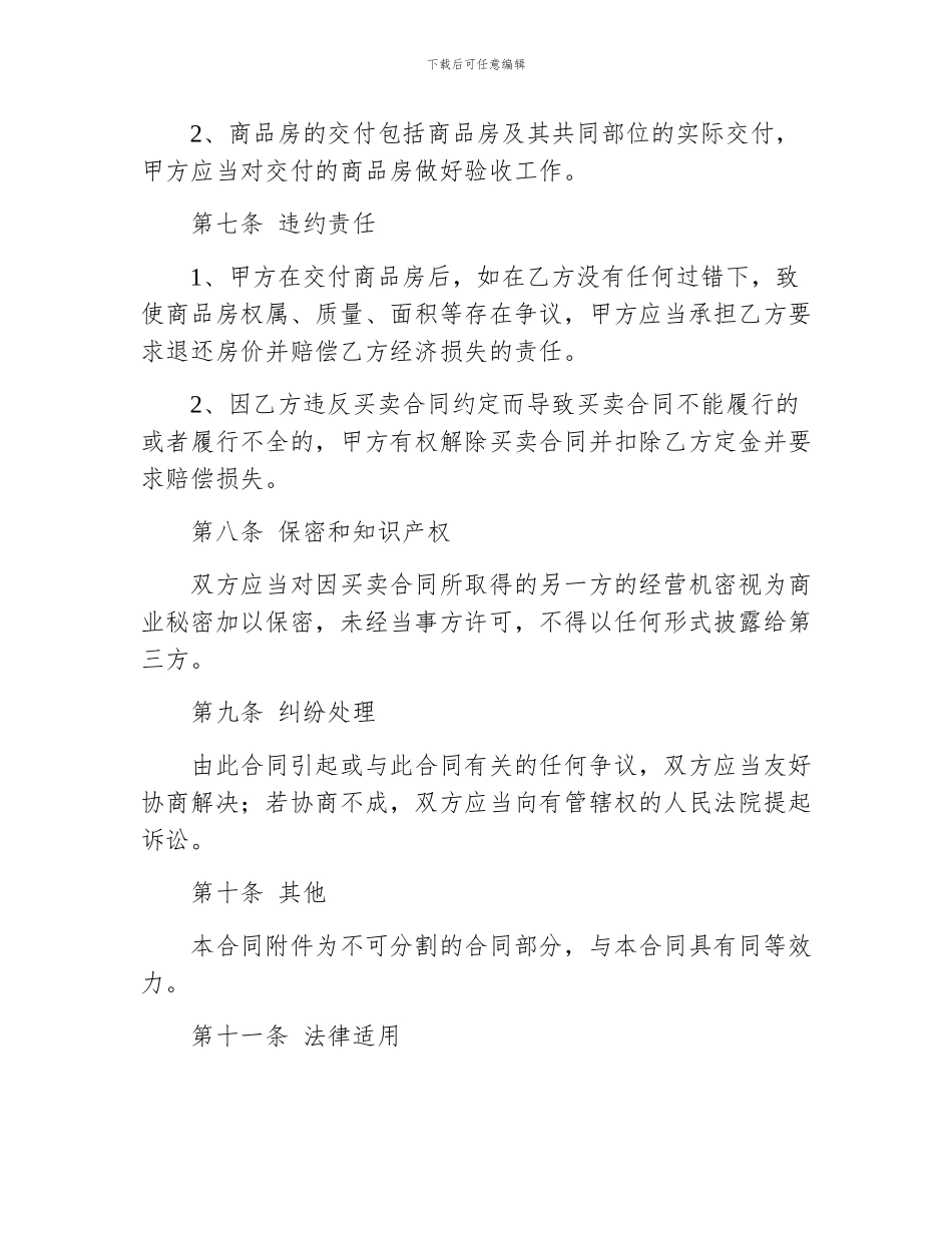 买商品房合同优质_第3页