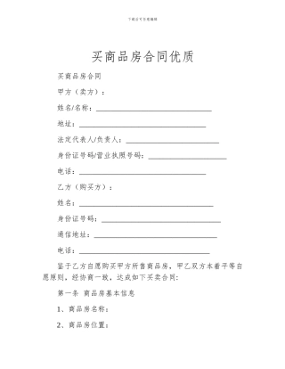 买商品房合同优质