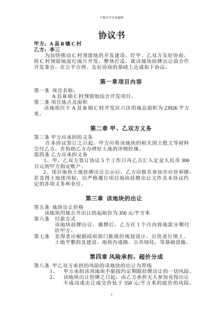 买地合同协议书