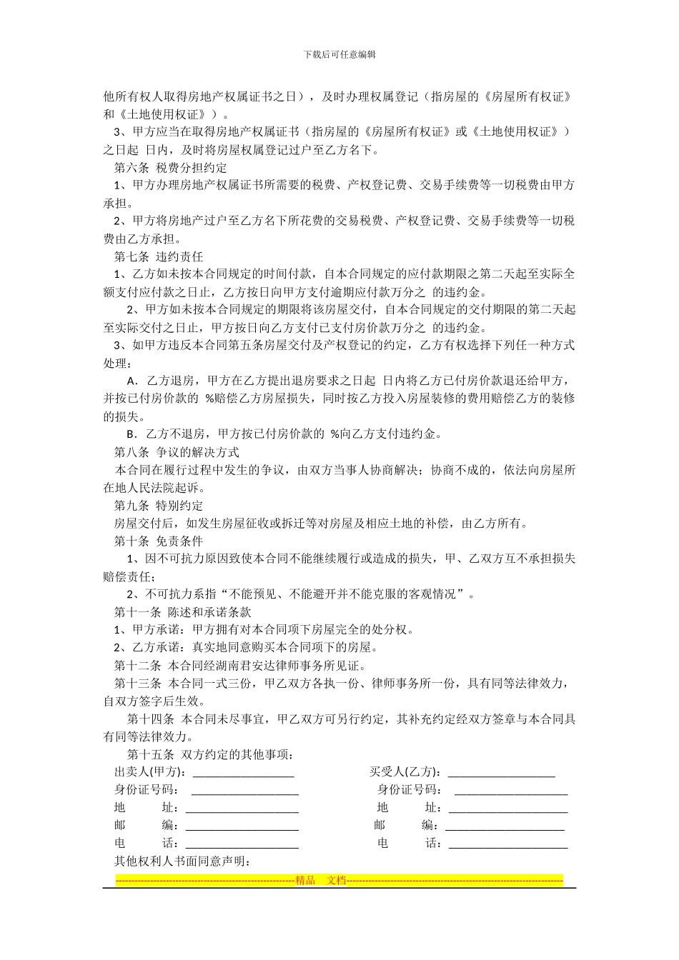 买房协议合同_第2页