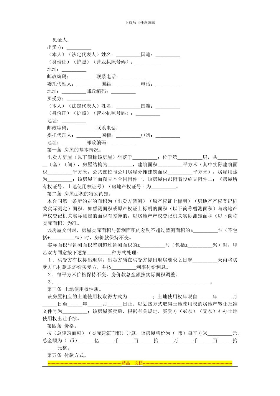 买房协议合同_第3页