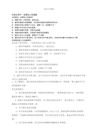 买房合同中一定要加上的条款
