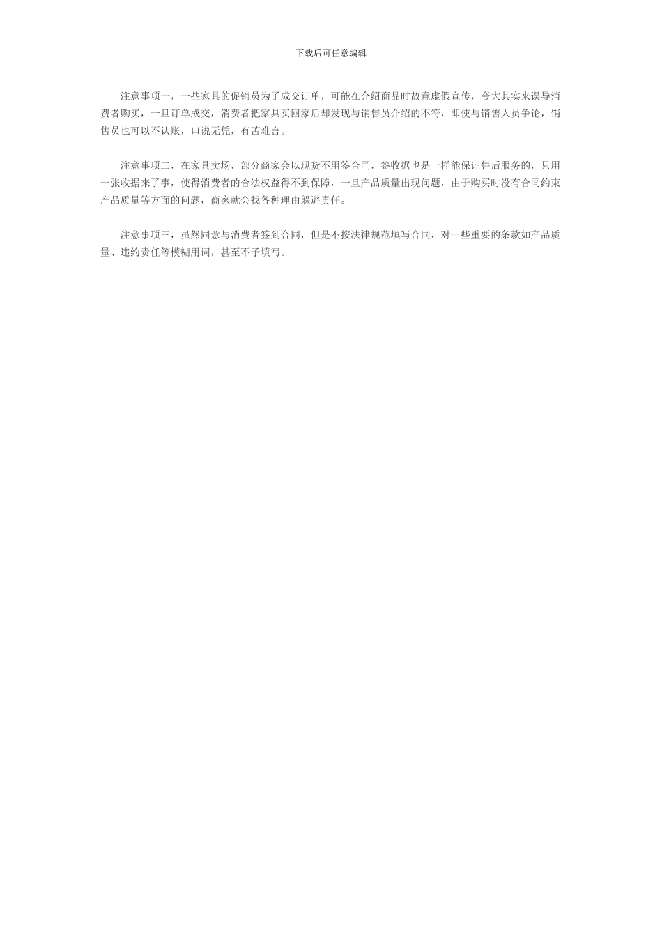 买家具签合同不得不注意的以下几点_第2页
