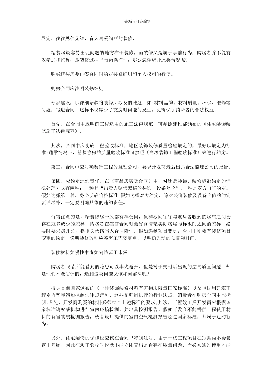 买好精装房要签好购房合同_第2页