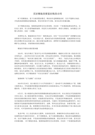 买好精装房要签好购房合同
