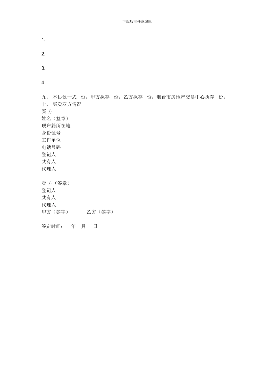买房合同-精品合同范本_第2页