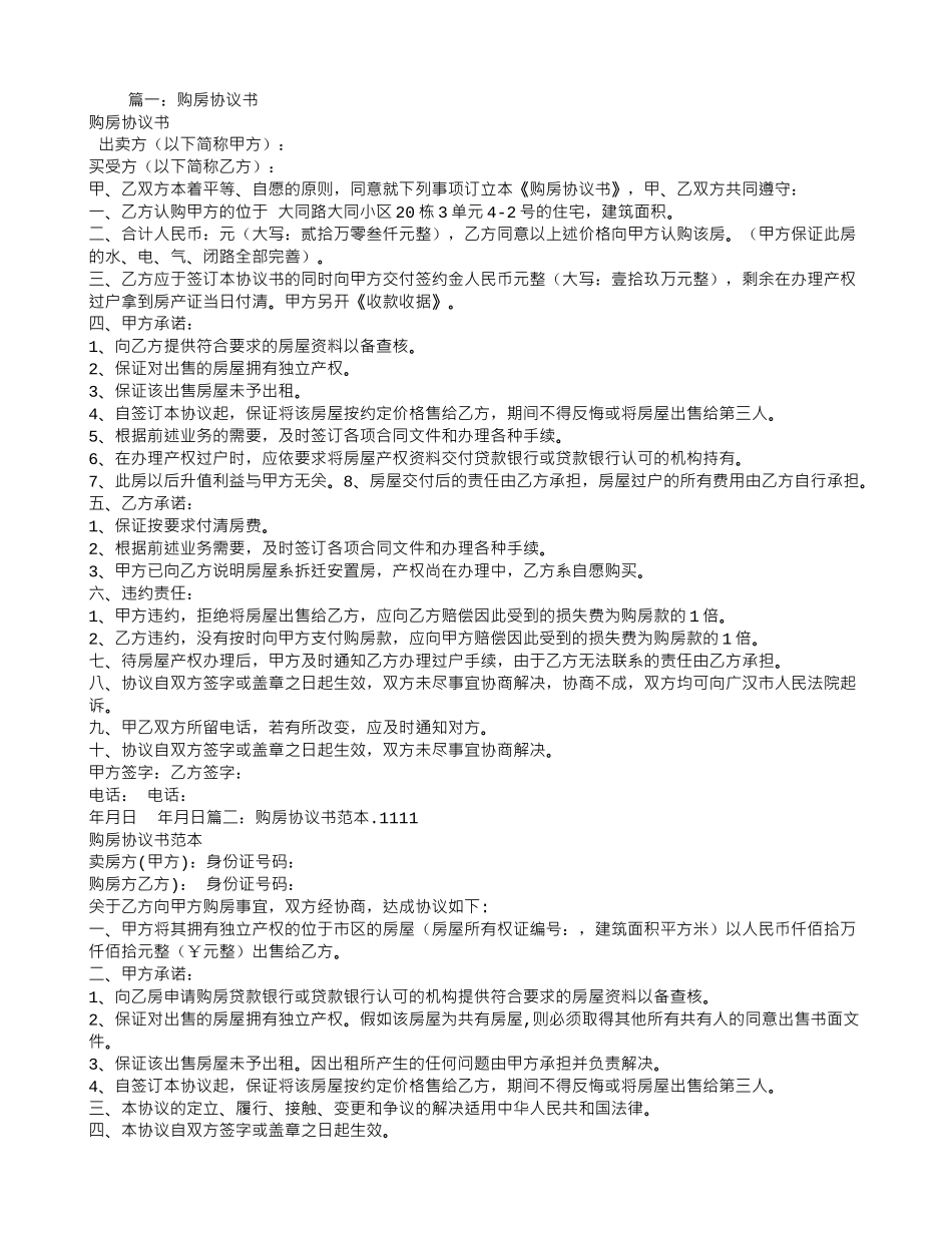 买房合同范本_第1页