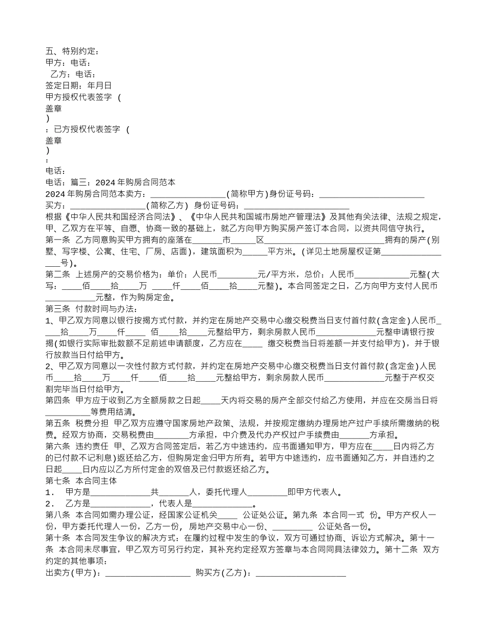 买房合同范本_第2页