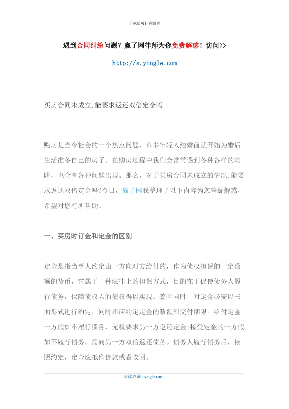 买房合同未成立-能要求返还双倍定金吗_第1页