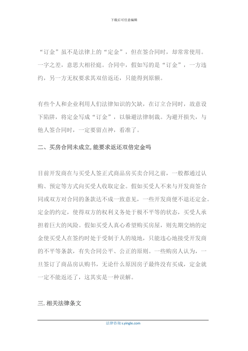 买房合同未成立-能要求返还双倍定金吗_第2页