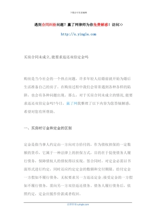 买房合同未成立-能要求返还双倍定金吗