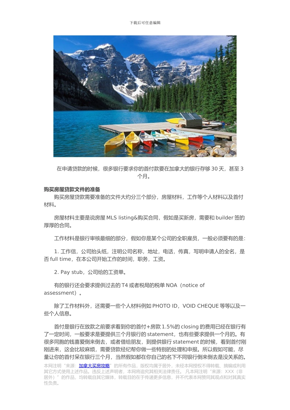 买房攻略之加拿大买房贷款的手续流程及所需证件_第2页