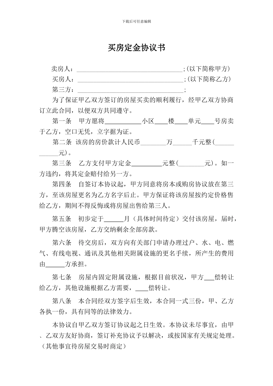 买房定金协议书_第1页