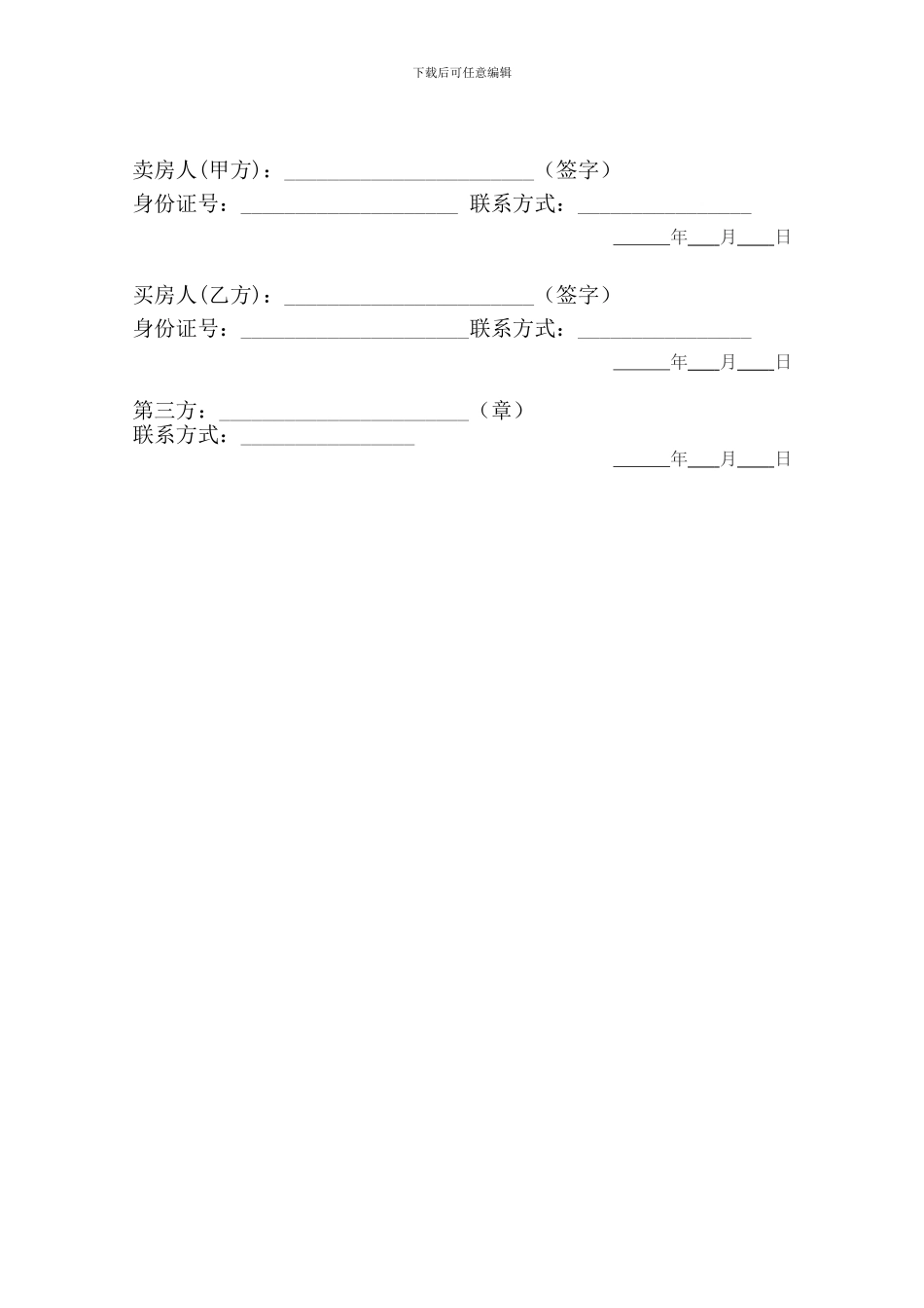 买房定金协议书_第2页