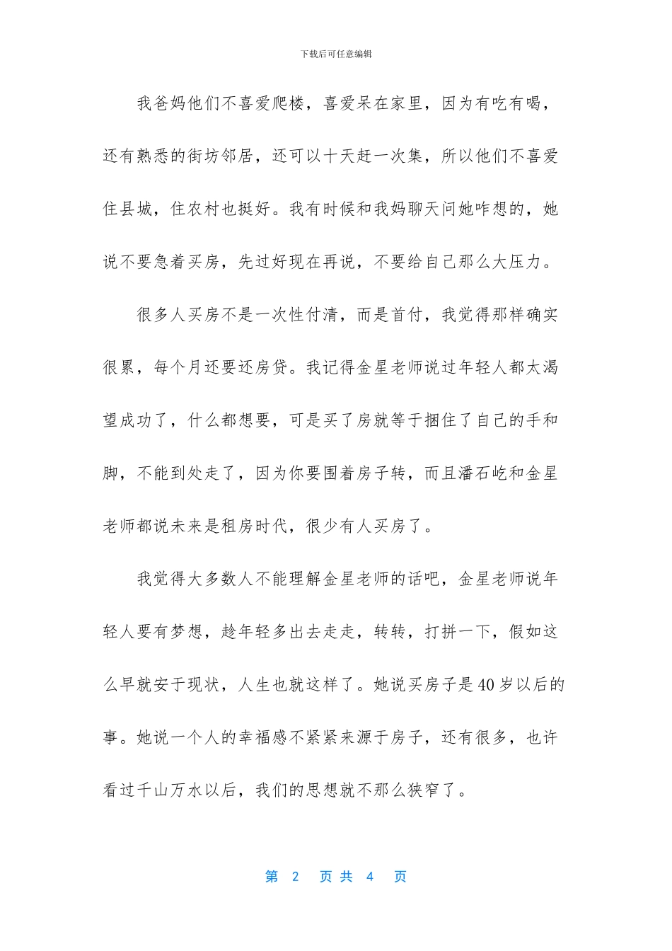 买房子最重要的是什么_第2页
