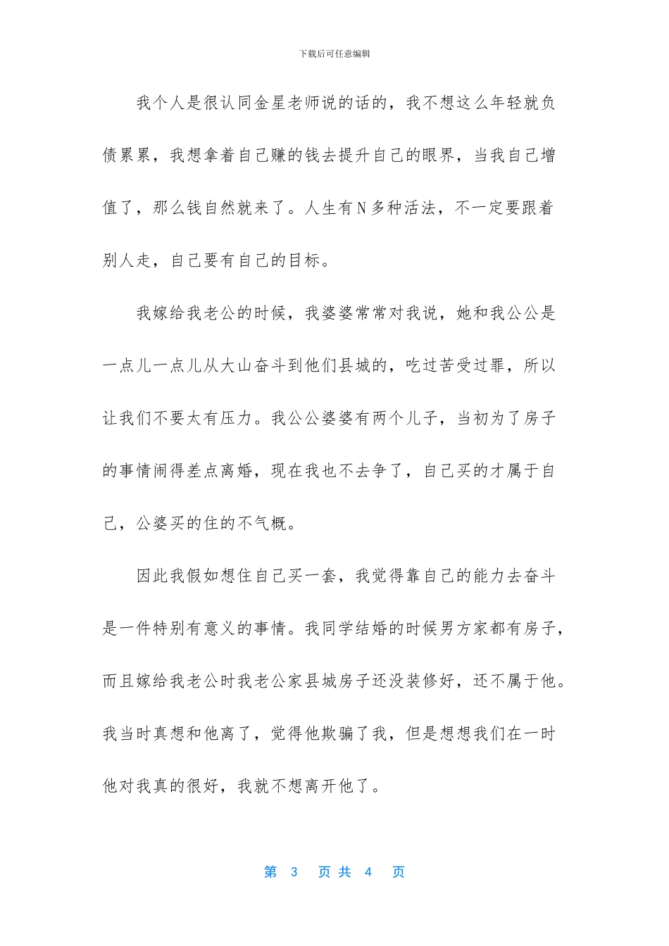 买房子最重要的是什么_第3页