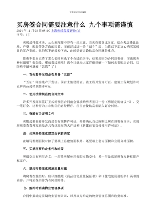 买房签合同需要注意什么-九个事项需谨慎
