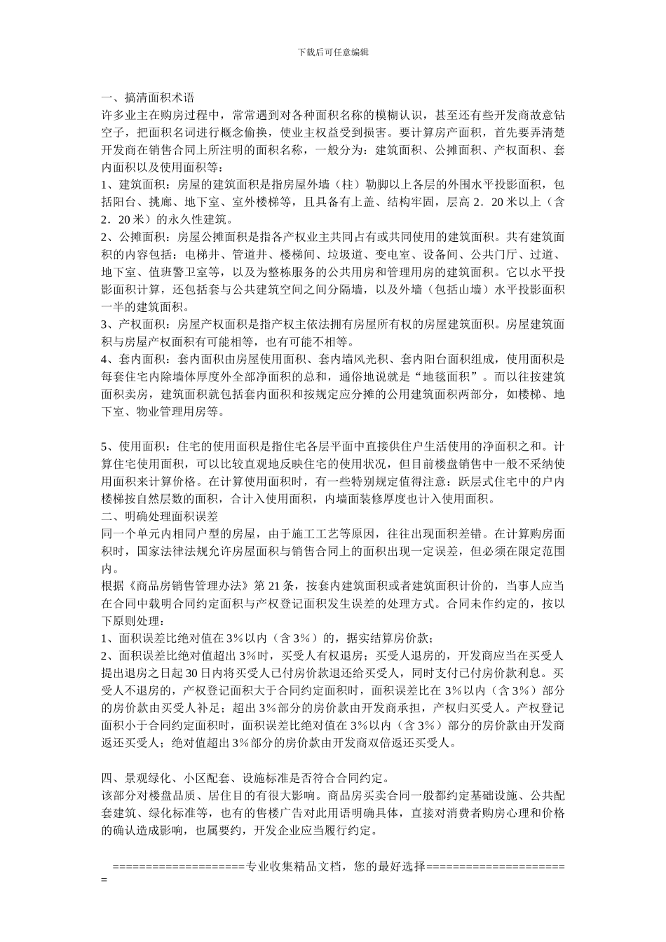 买房签订购房合同需要注意哪些问题_第2页