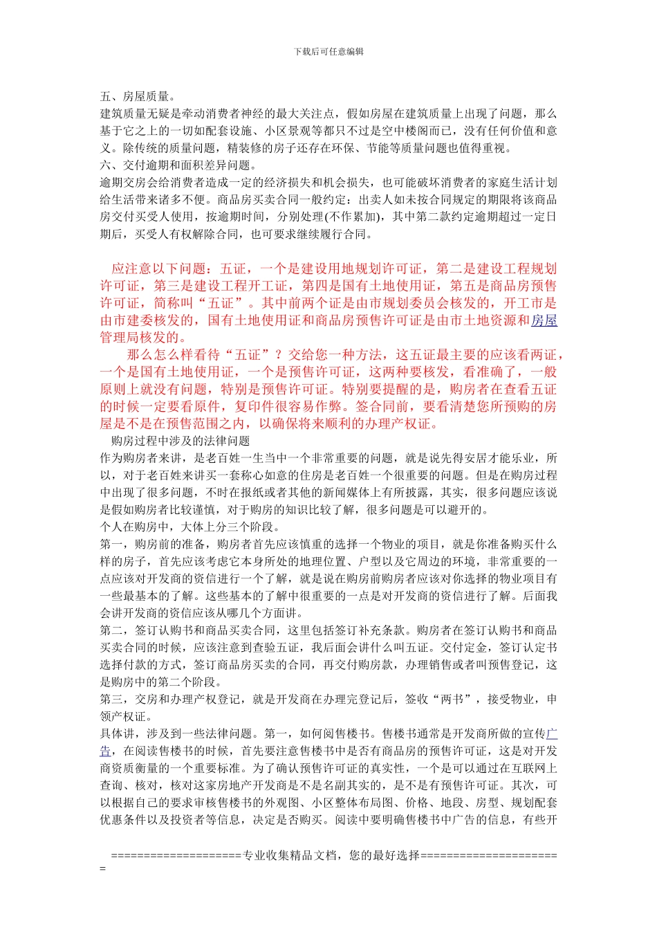 买房签订购房合同需要注意哪些问题_第3页