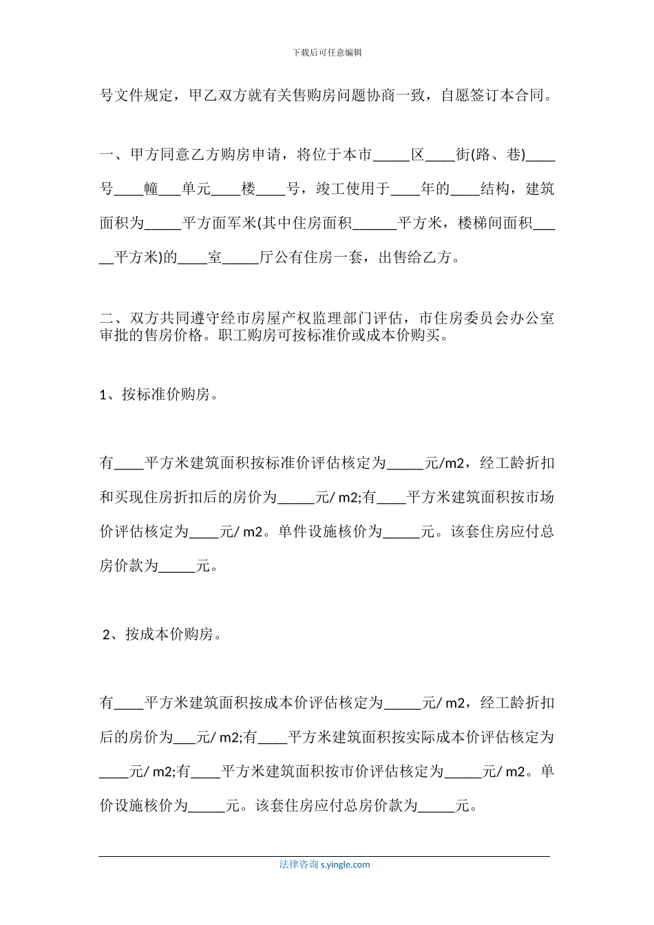 买房网签合同范本是怎样的_第2页