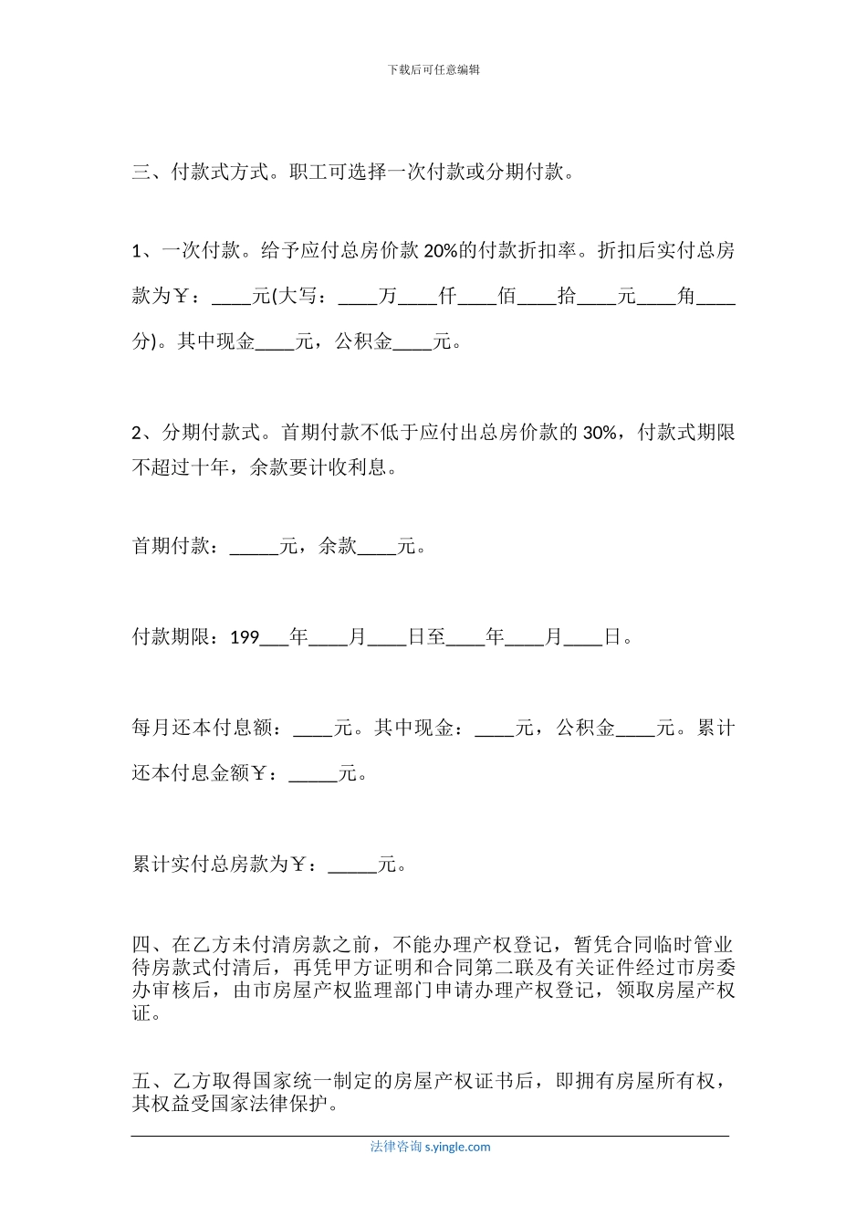 买房网签合同范本是怎样的_第3页