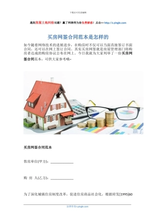 买房网签合同范本是怎样的