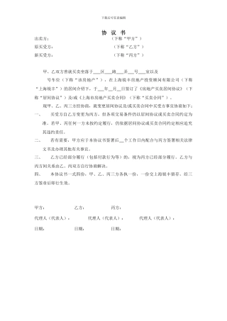 买方变更协议书