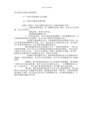 买方违反合同的补救方法范本