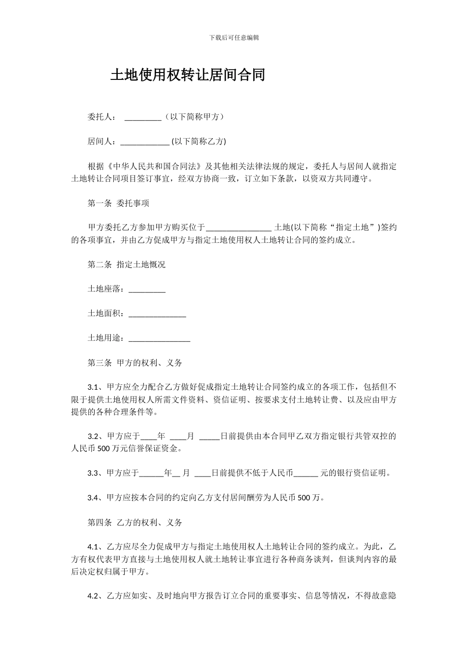 买方居间协议_第1页