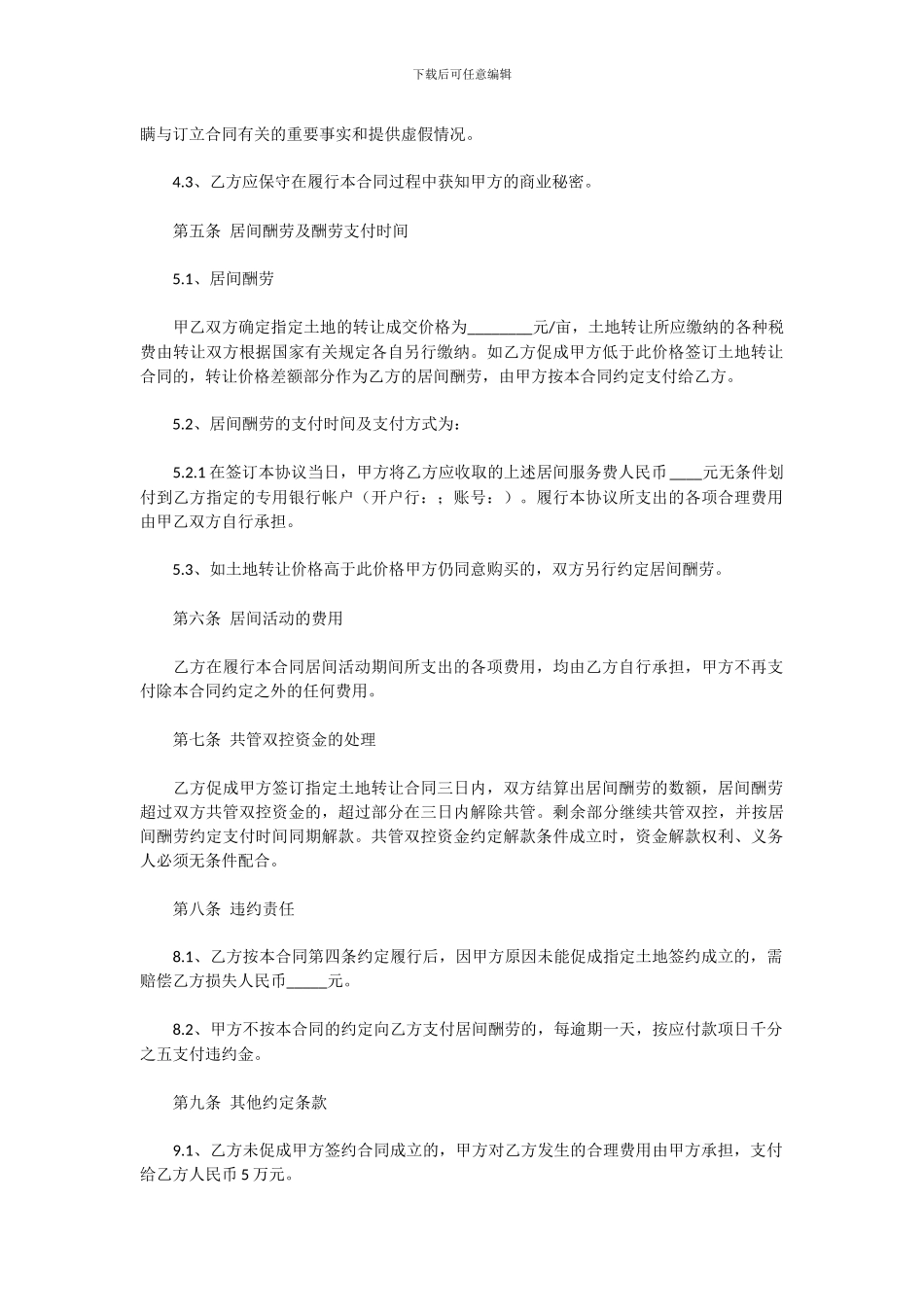 买方居间协议_第2页