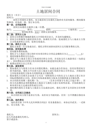 买方土地居间合同