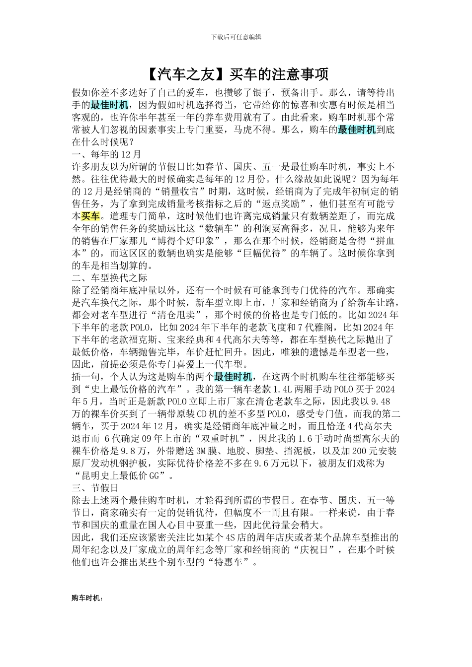 买车的注意事项_第1页