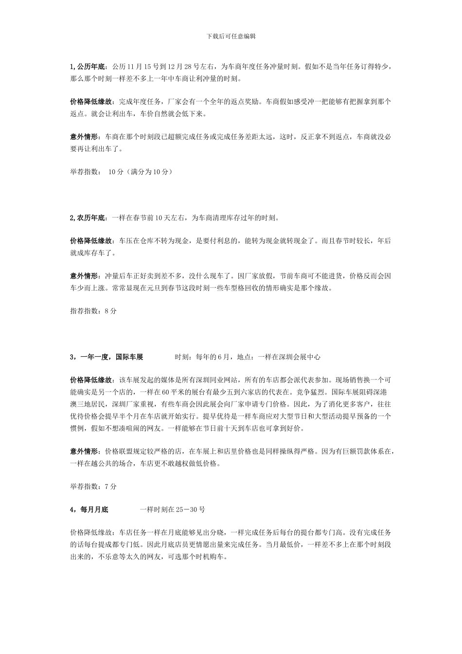 买车的注意事项_第2页