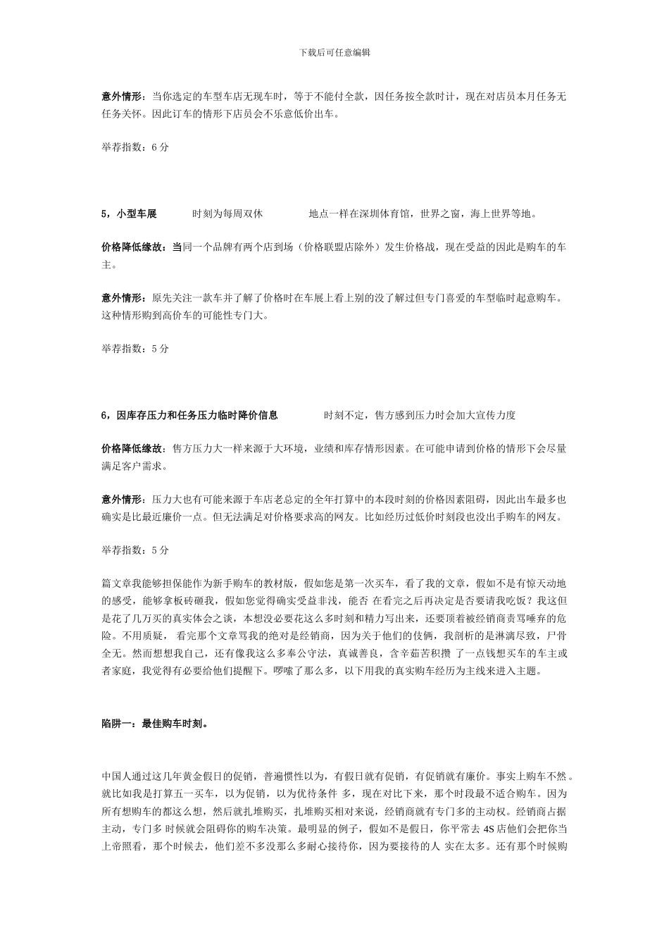 买车的注意事项_第3页