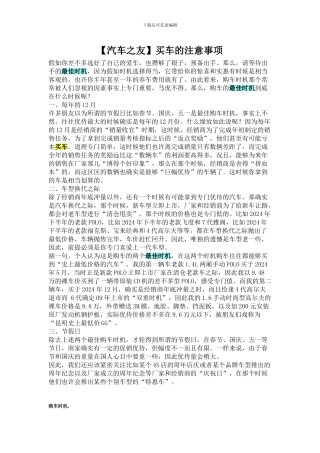 买车的注意事项