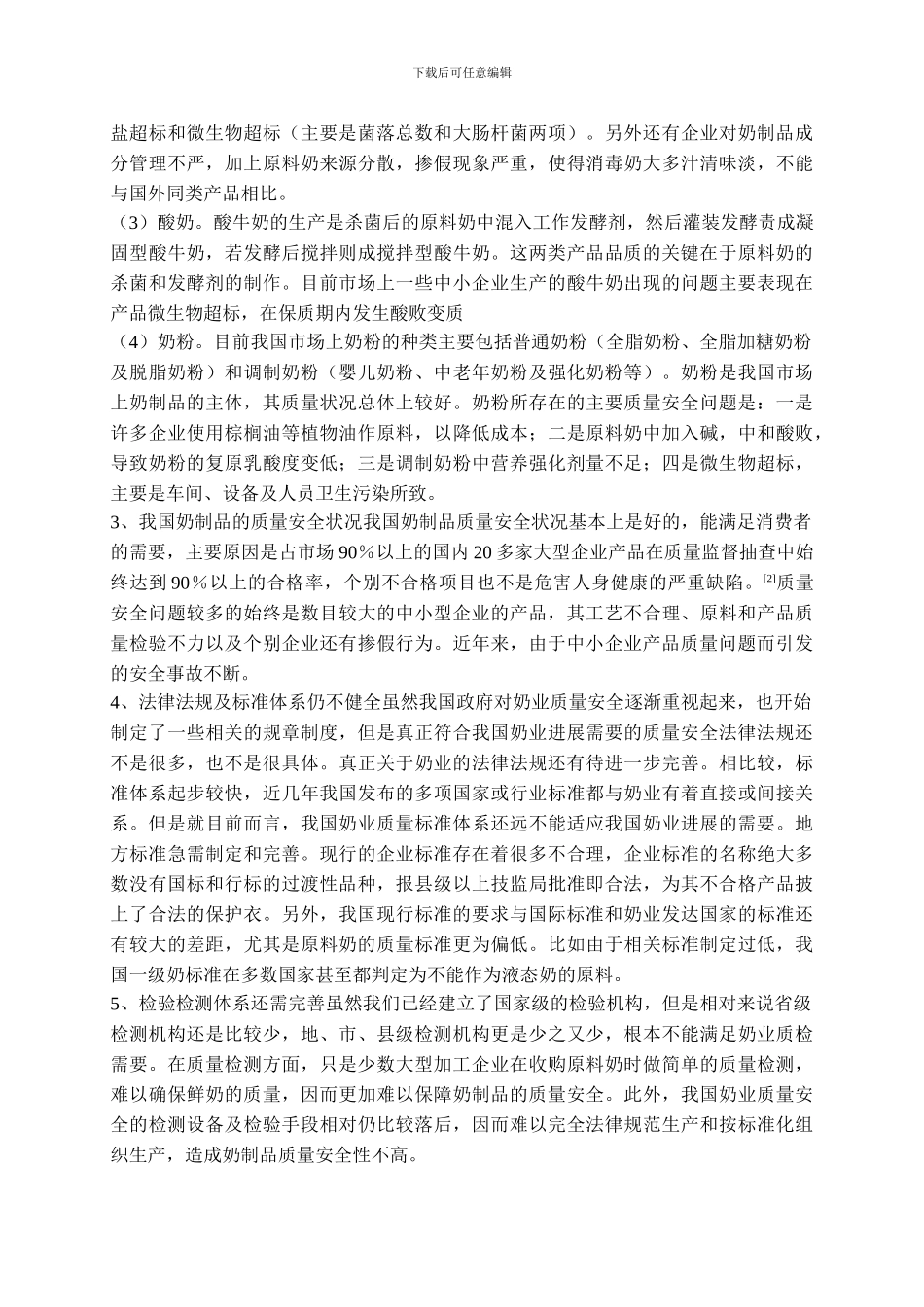 乳产品食品调查报告_第3页