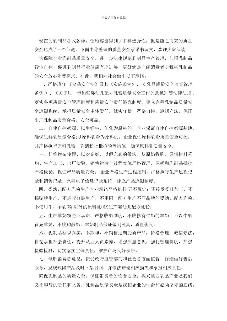 乳制品质量安全承诺书_第2页