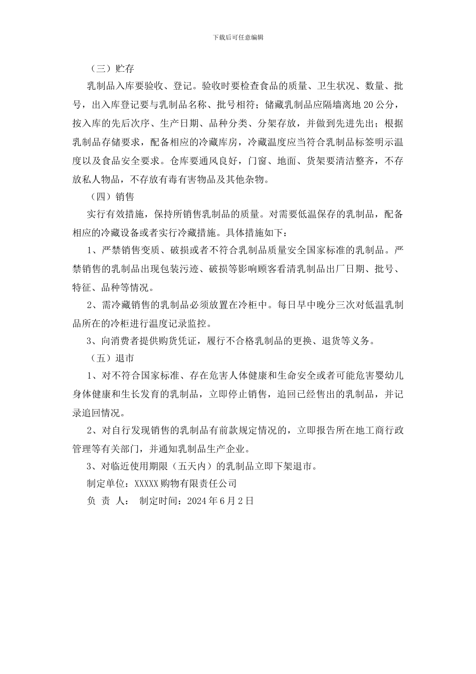 乳制品食品安全管理制度_第2页