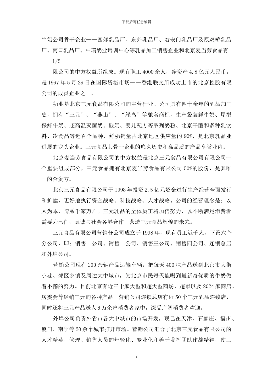 乳品行业调研报告_第2页