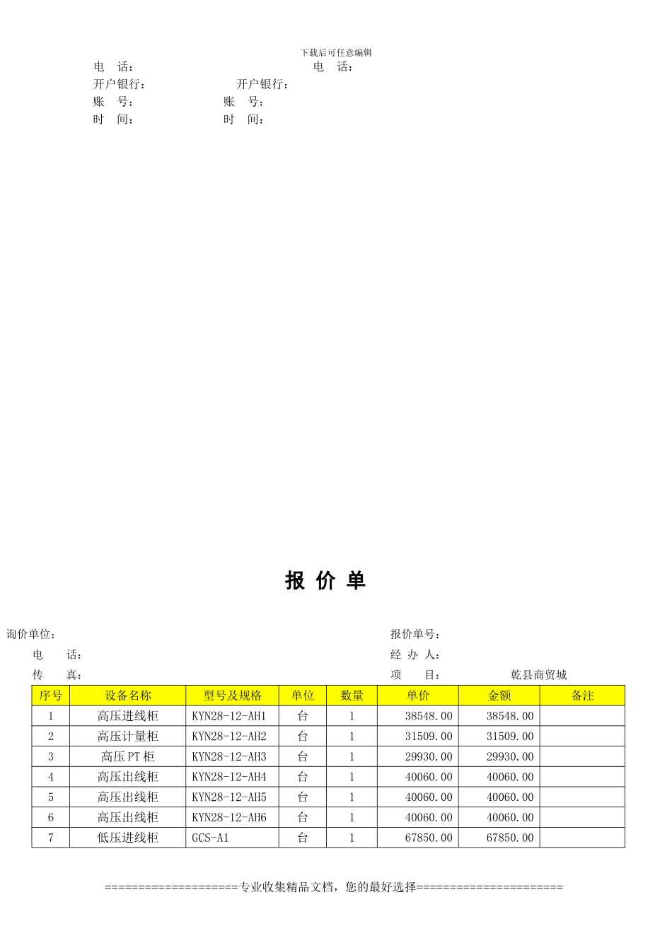 乾县温州商贸城合同_第2页