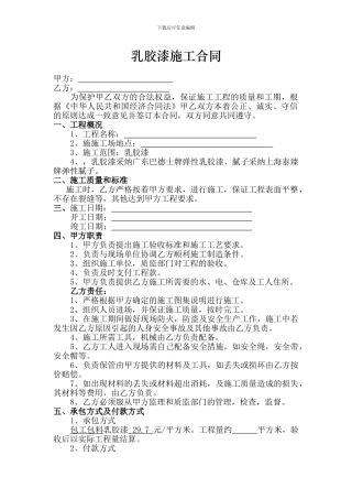 乳胶漆施工合同