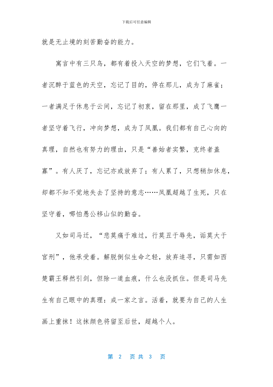 争做勤奋学习追求上进的好学生作文_第2页