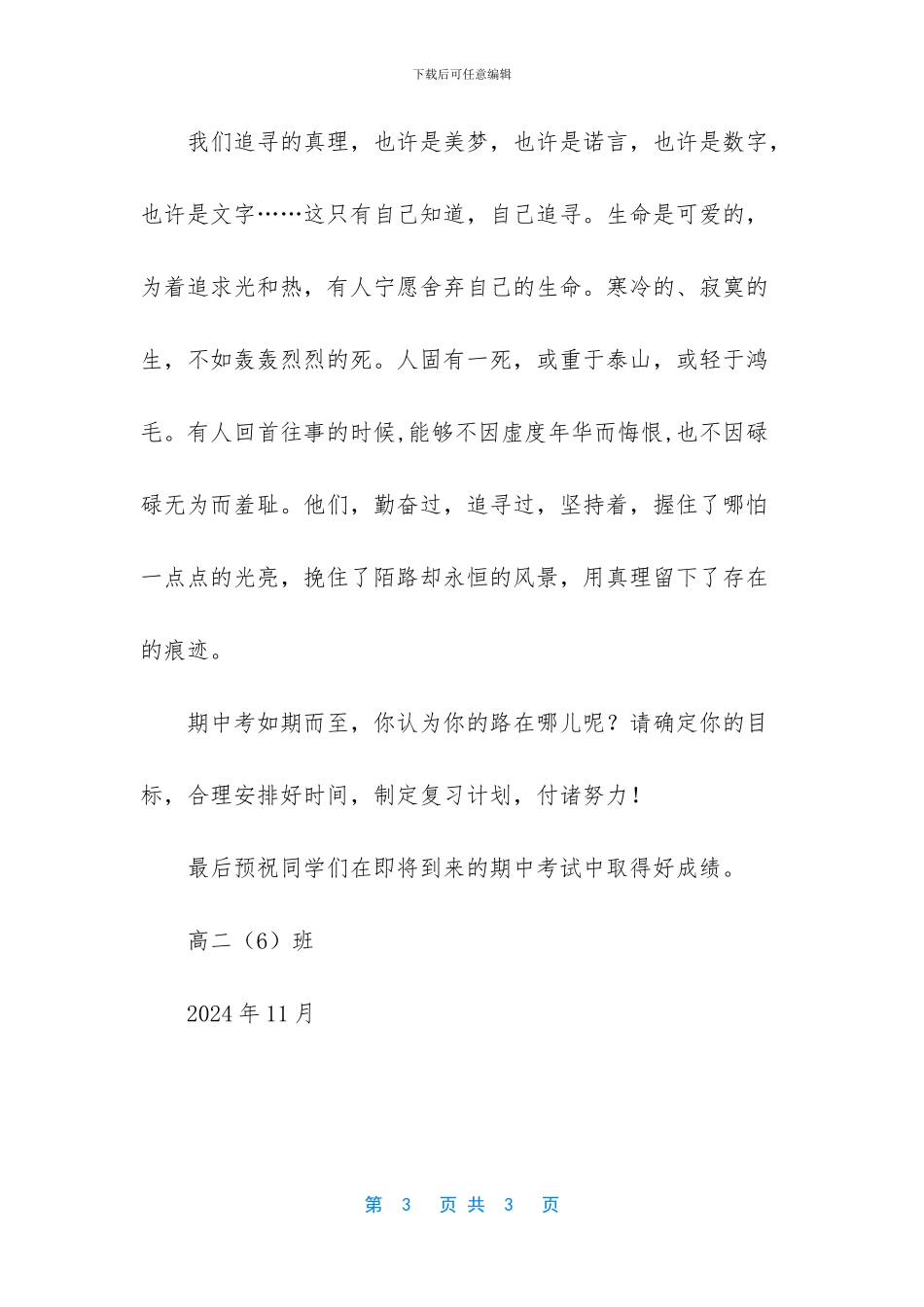 争做勤奋学习追求上进的好学生作文_第3页