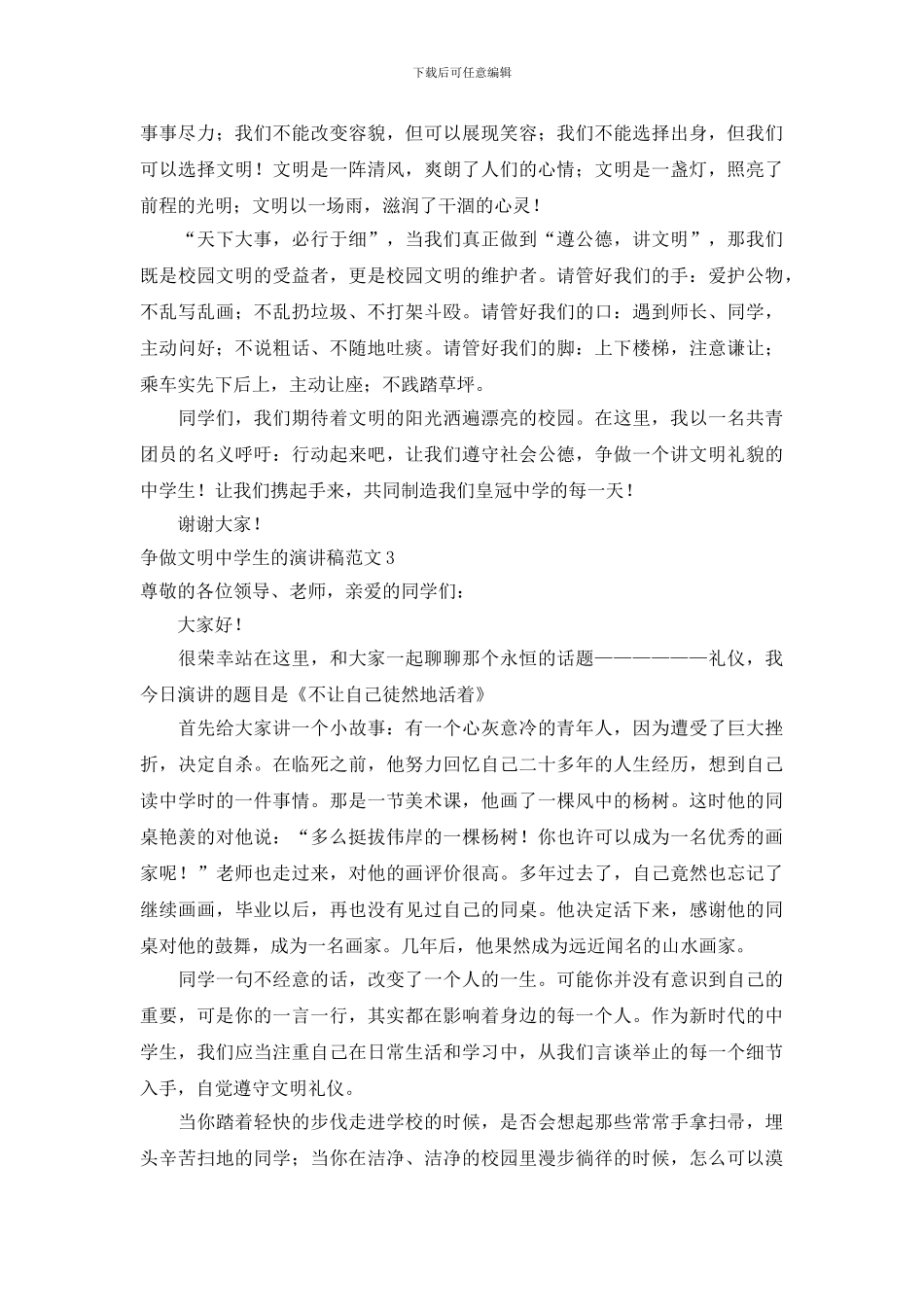 争做文明中学生的演讲稿范文4篇_第3页