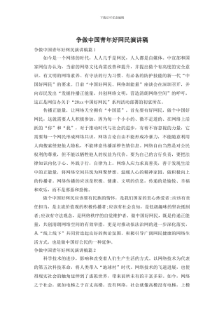 争做中国青年好网民演讲稿