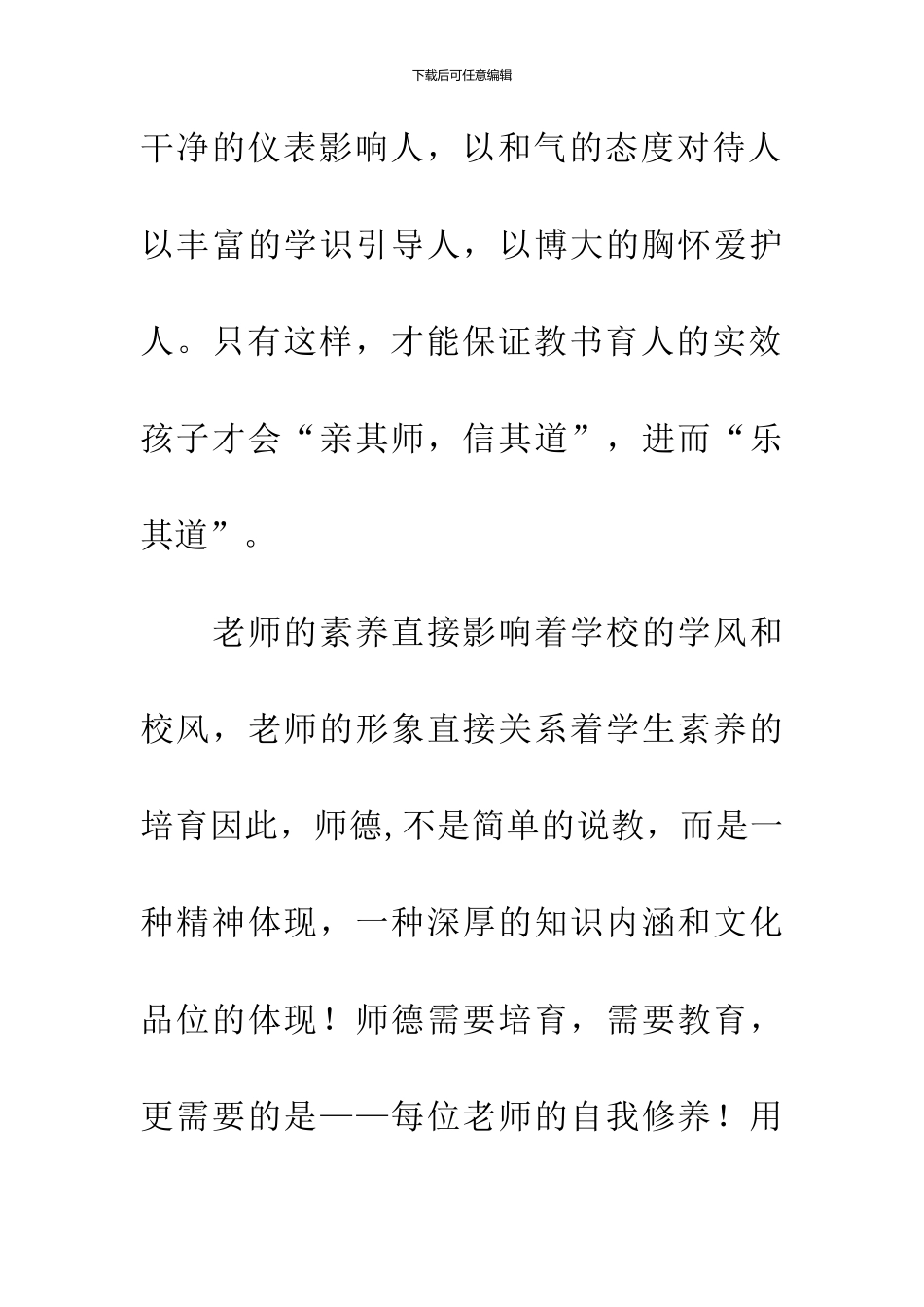 争做优秀教师的演讲稿_第2页