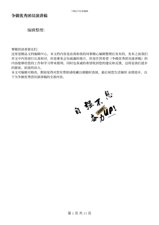 争做优秀团员演讲稿